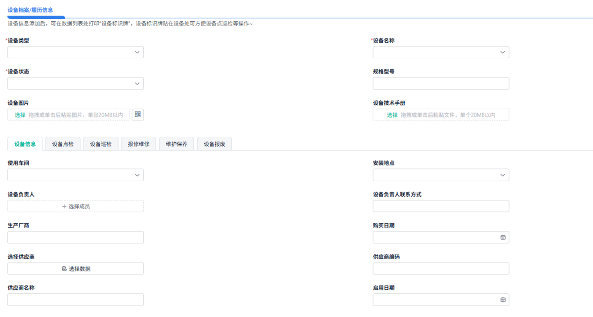 設備管理