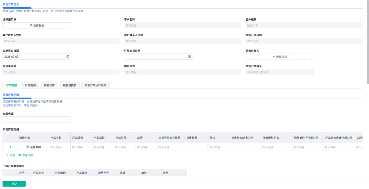 ERP系統