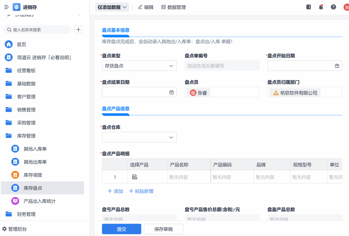 進銷存