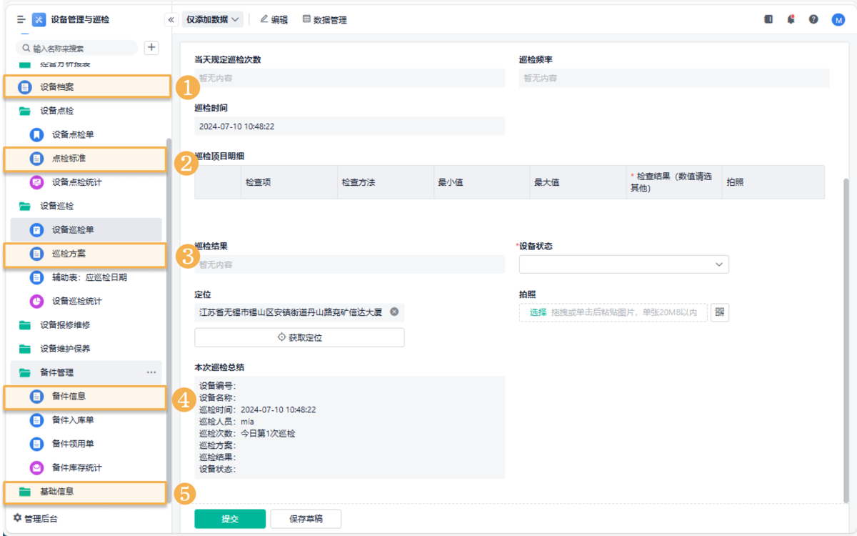 設備管理