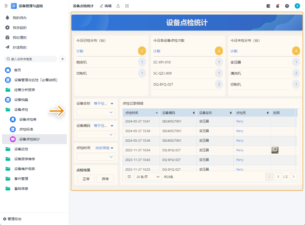 設備管理