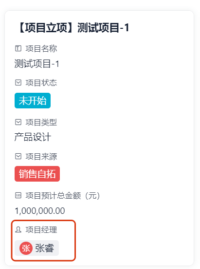 項目管理