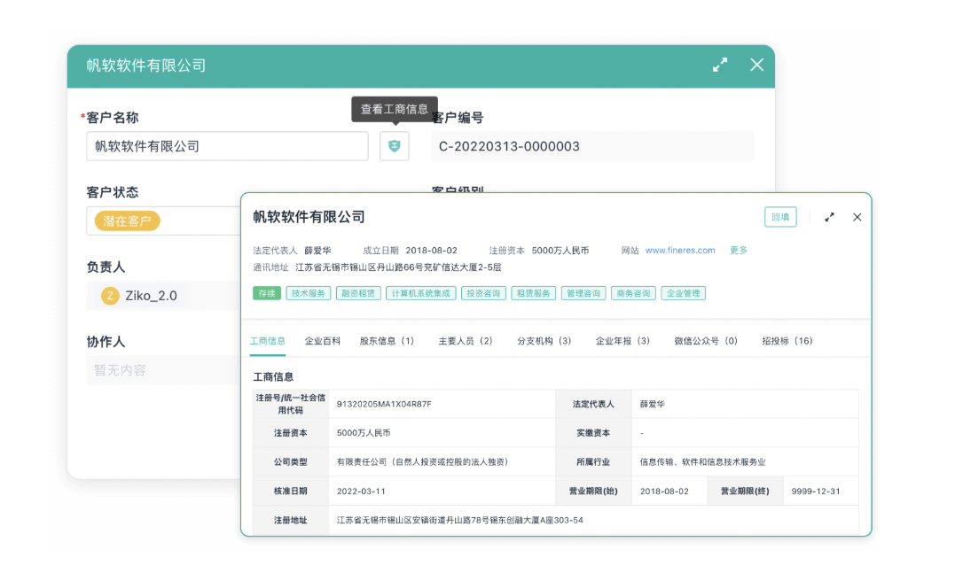 CRM系統