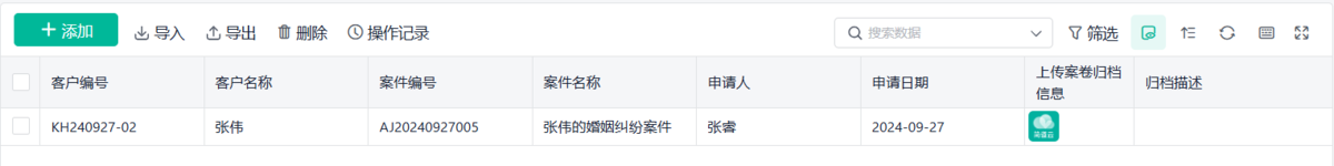 律所管理