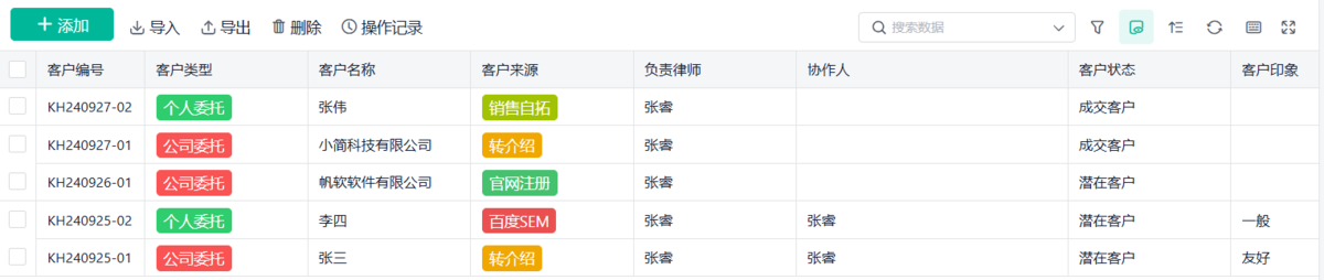 律所管理