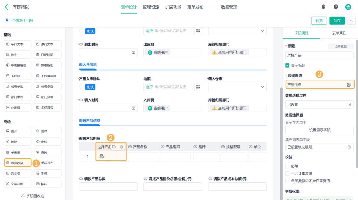 庫存管理