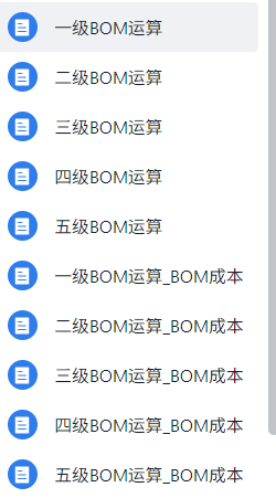 ERP系統