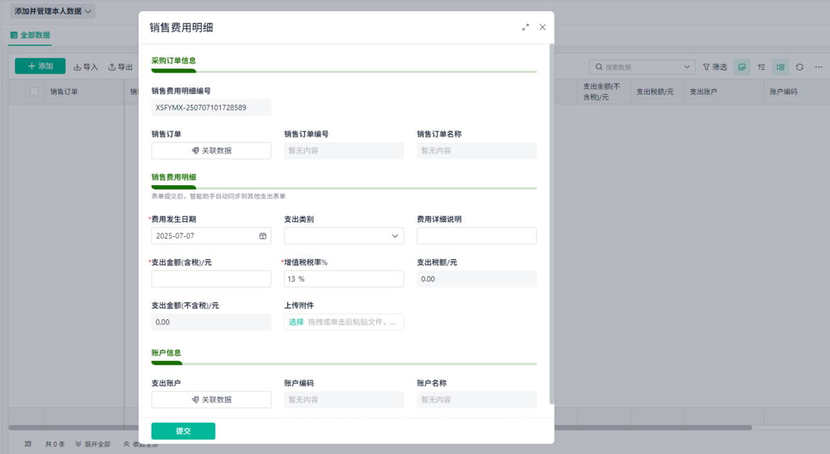 ERP系統