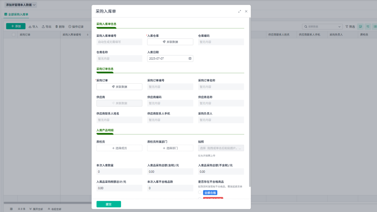 ERP系統