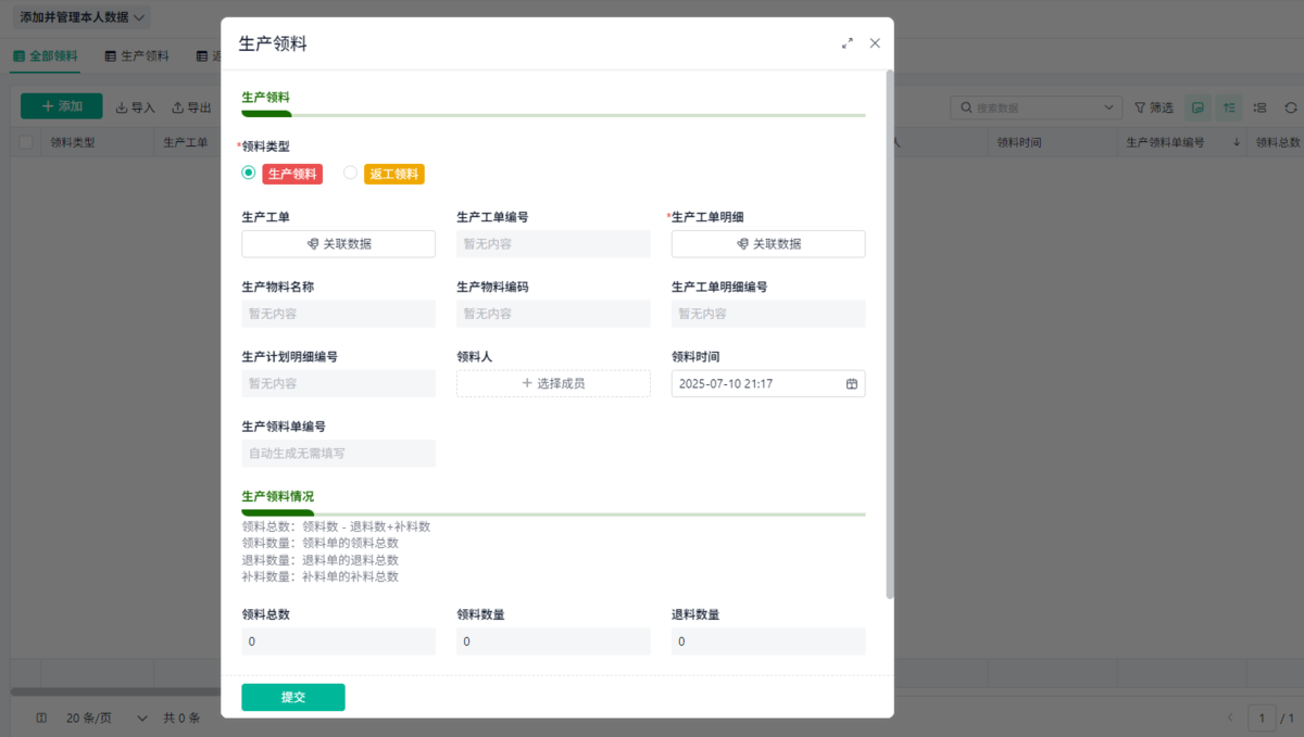 ERP系統