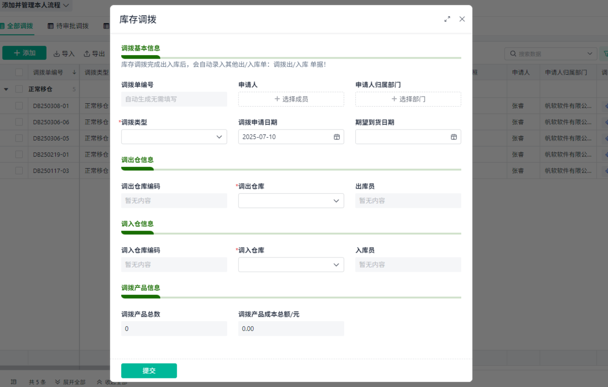 ERP系統