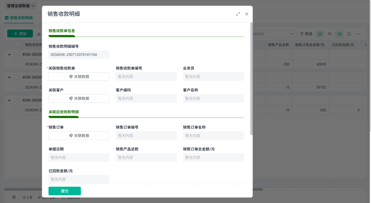 ERP系統