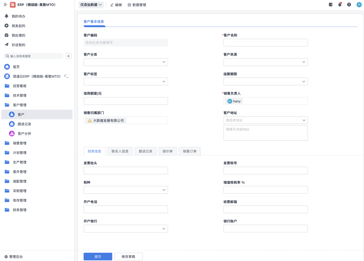 流程驅動,ERP