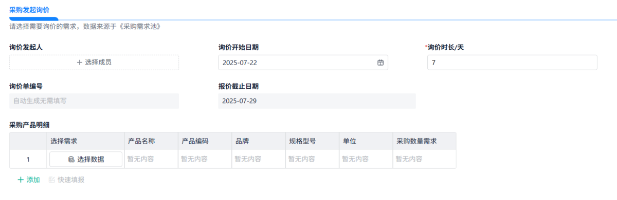 采購供應鏈