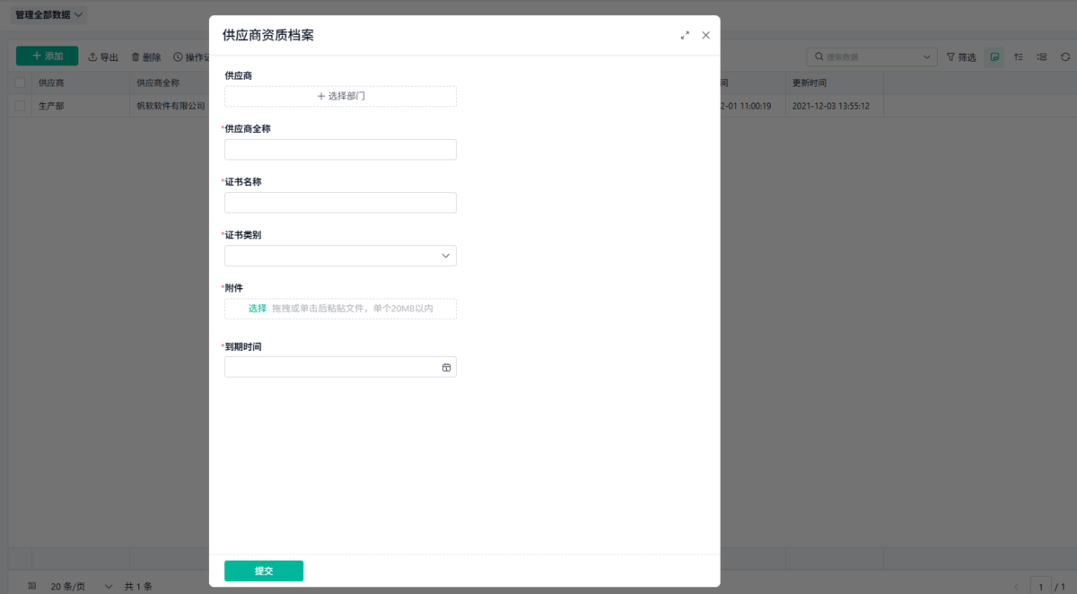 供應商