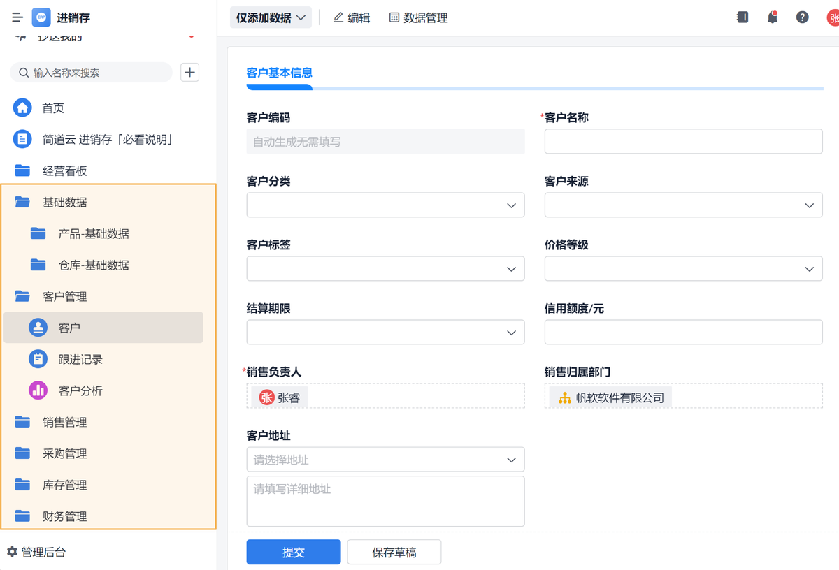 進銷存