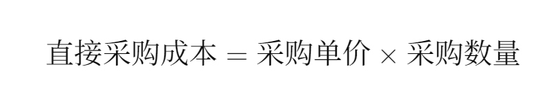 采購管理