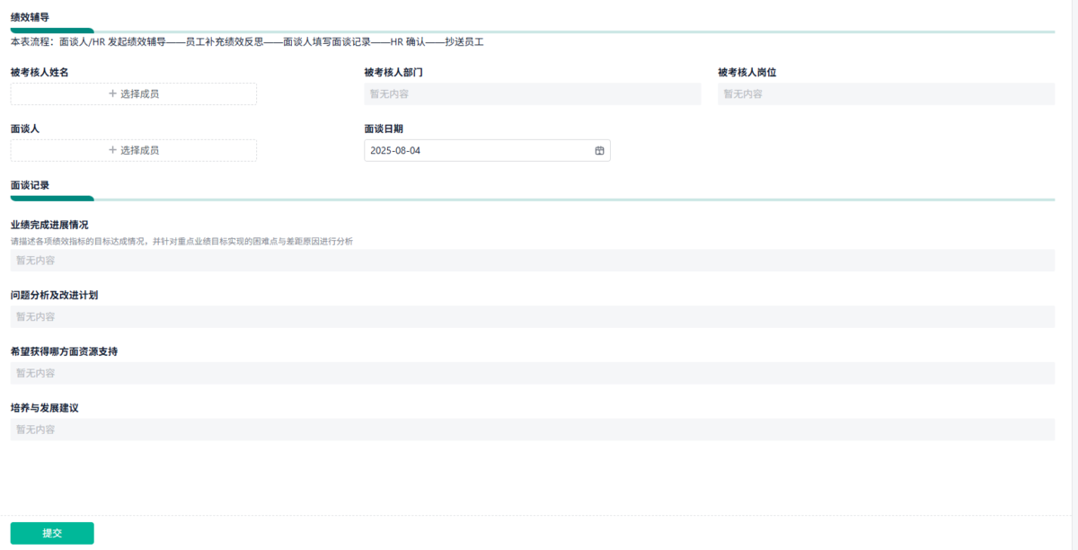 績效管理