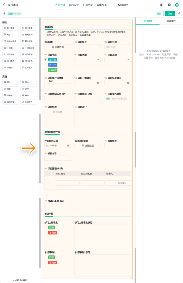 項目管理
