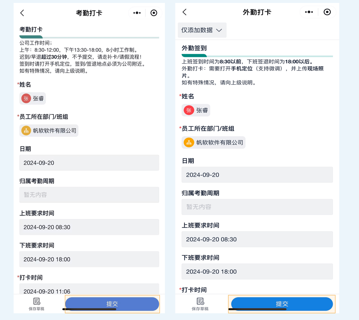 考勤管理