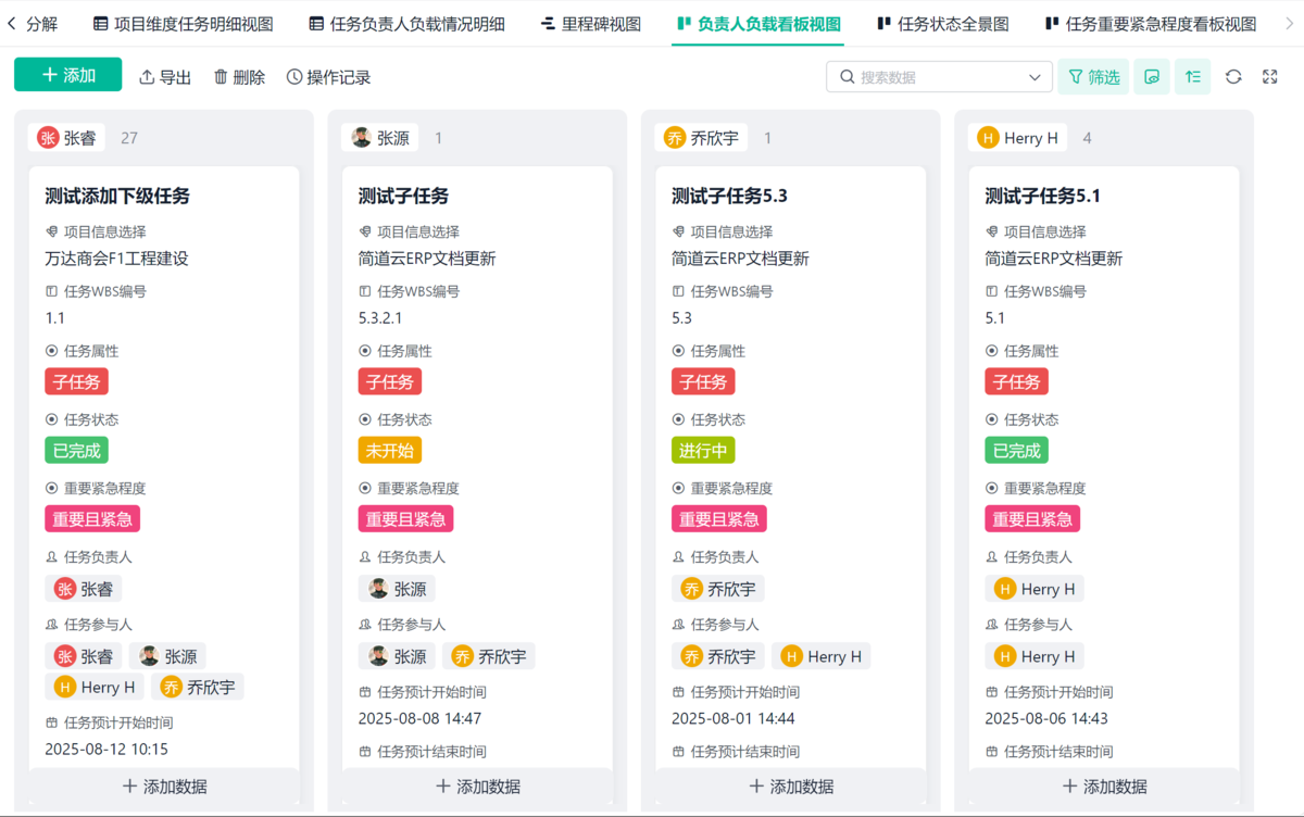 任務管理