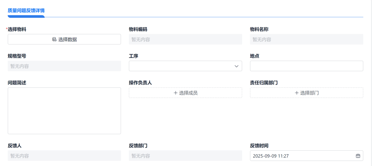 生產質檢閉環系統