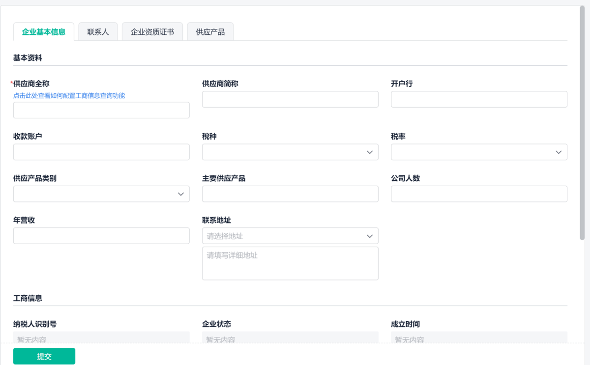 供應商