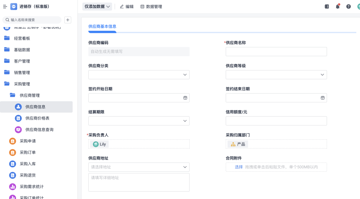 進銷存