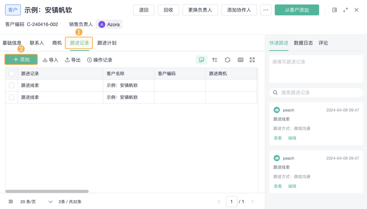 銷售管理