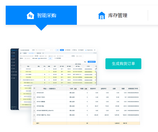 進銷存系統