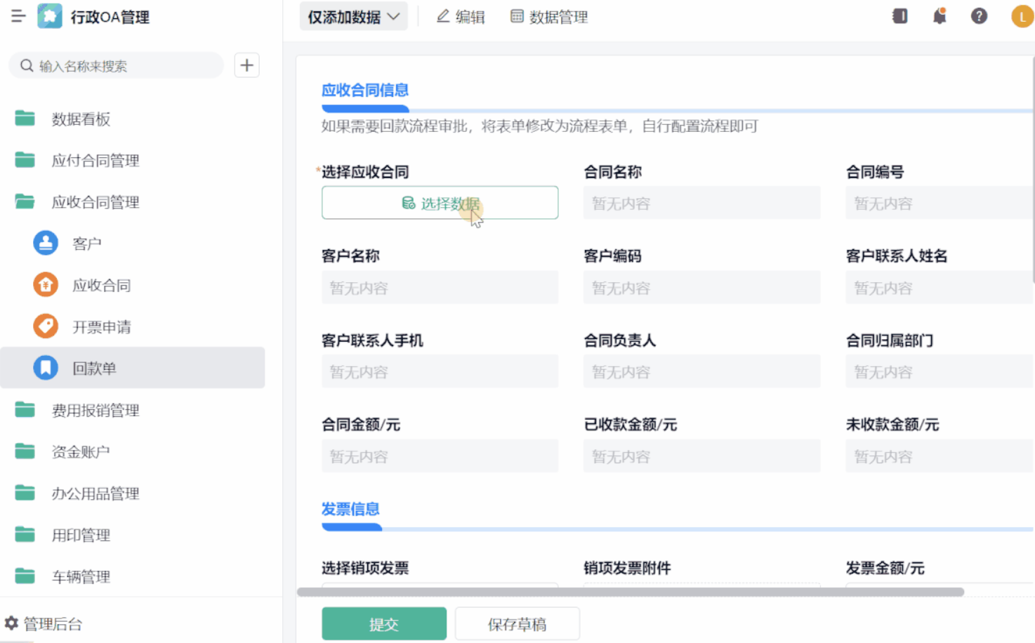 OA辦公系統
