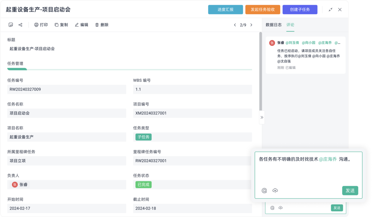 項目管理