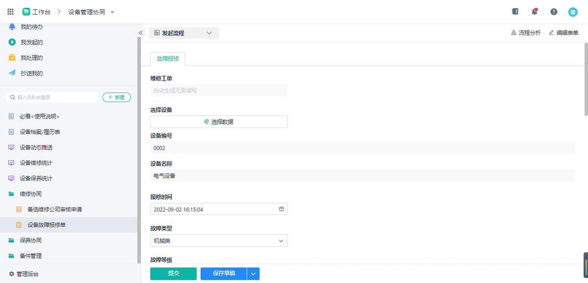 設備管理