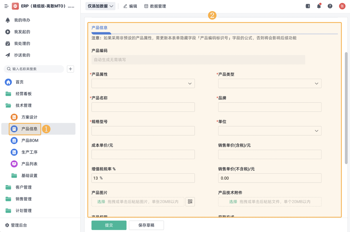 BOM表,MES系統