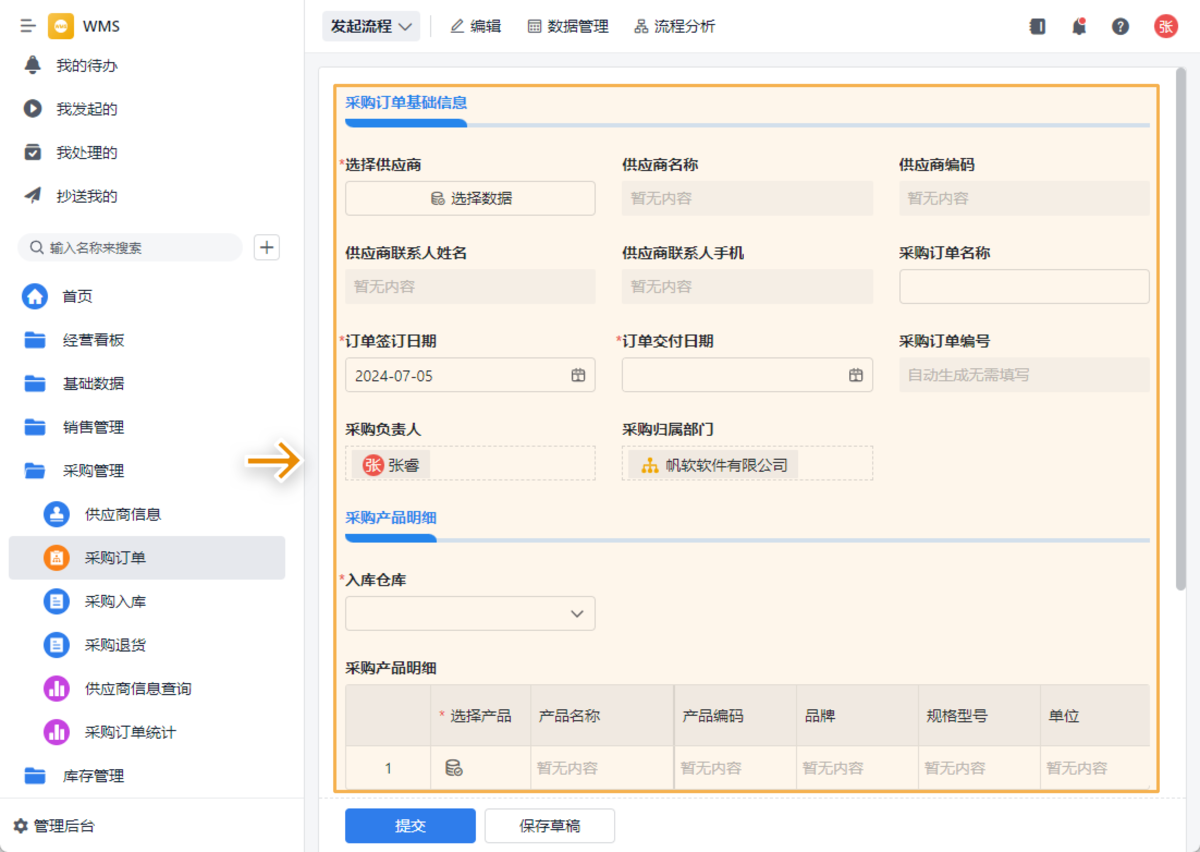 WMS,倉庫管理