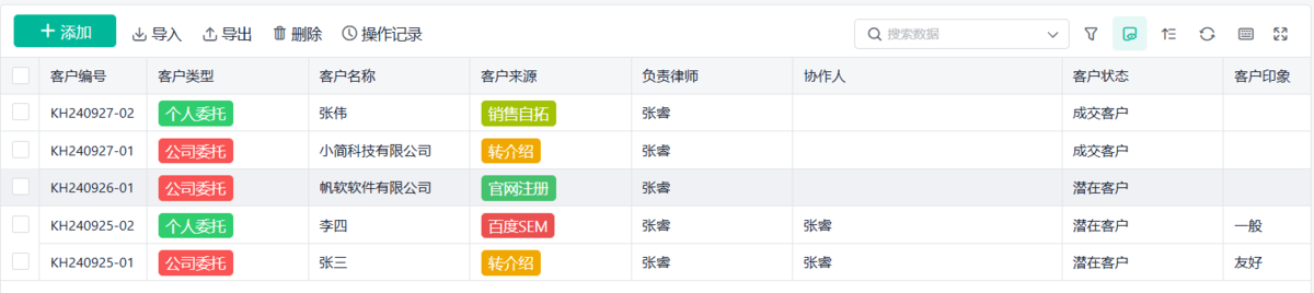 律所管理