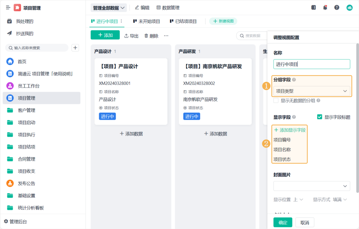 項目管理