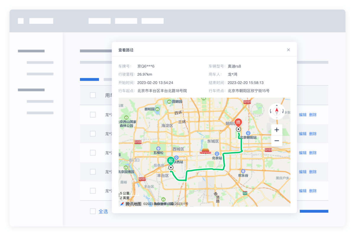 車輛管理