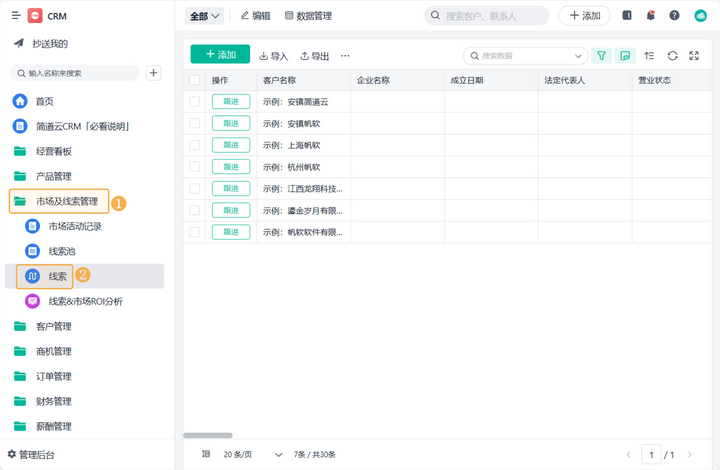 CRM系統