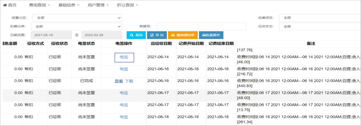 項目合同管理