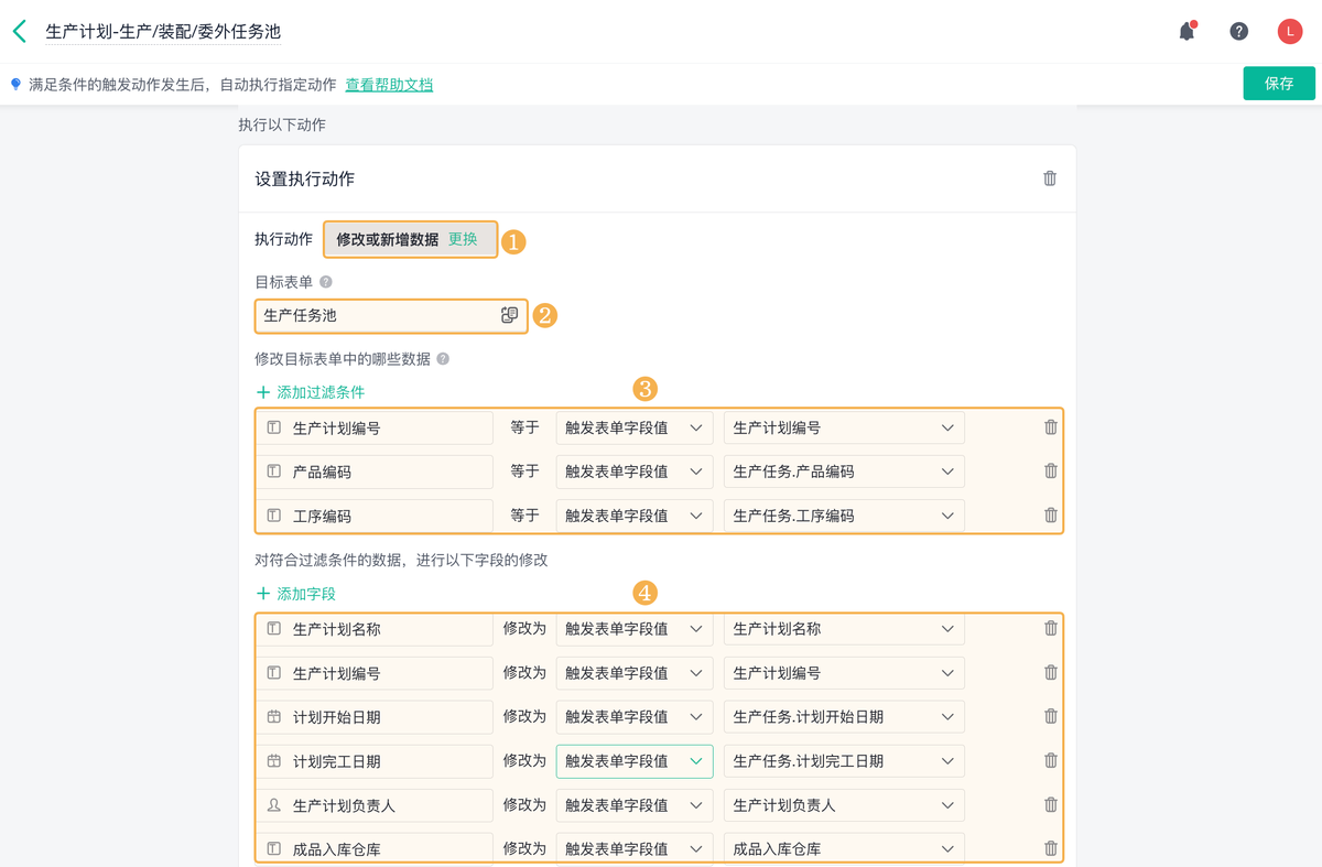 生產計劃
