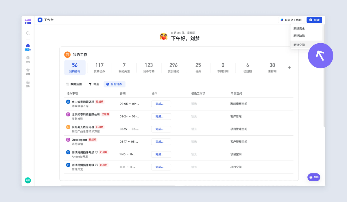 項目管理軟件