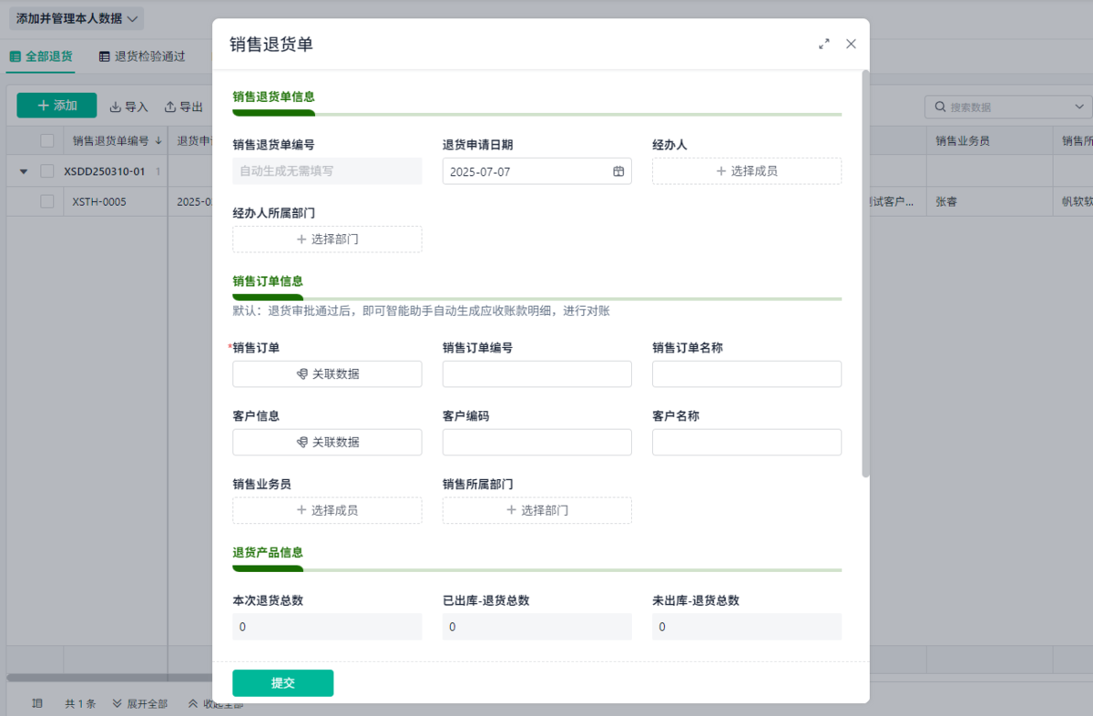 ERP系統