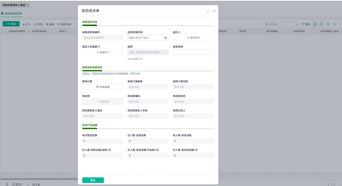 ERP系統