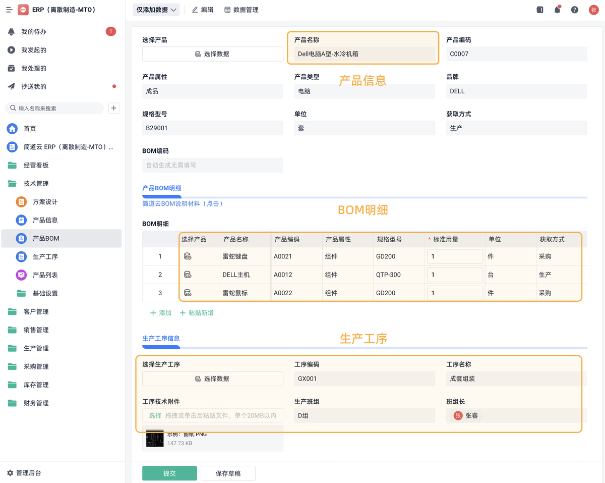 ERP系統