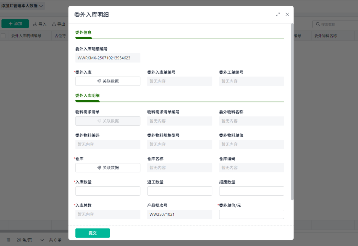 ERP系統
