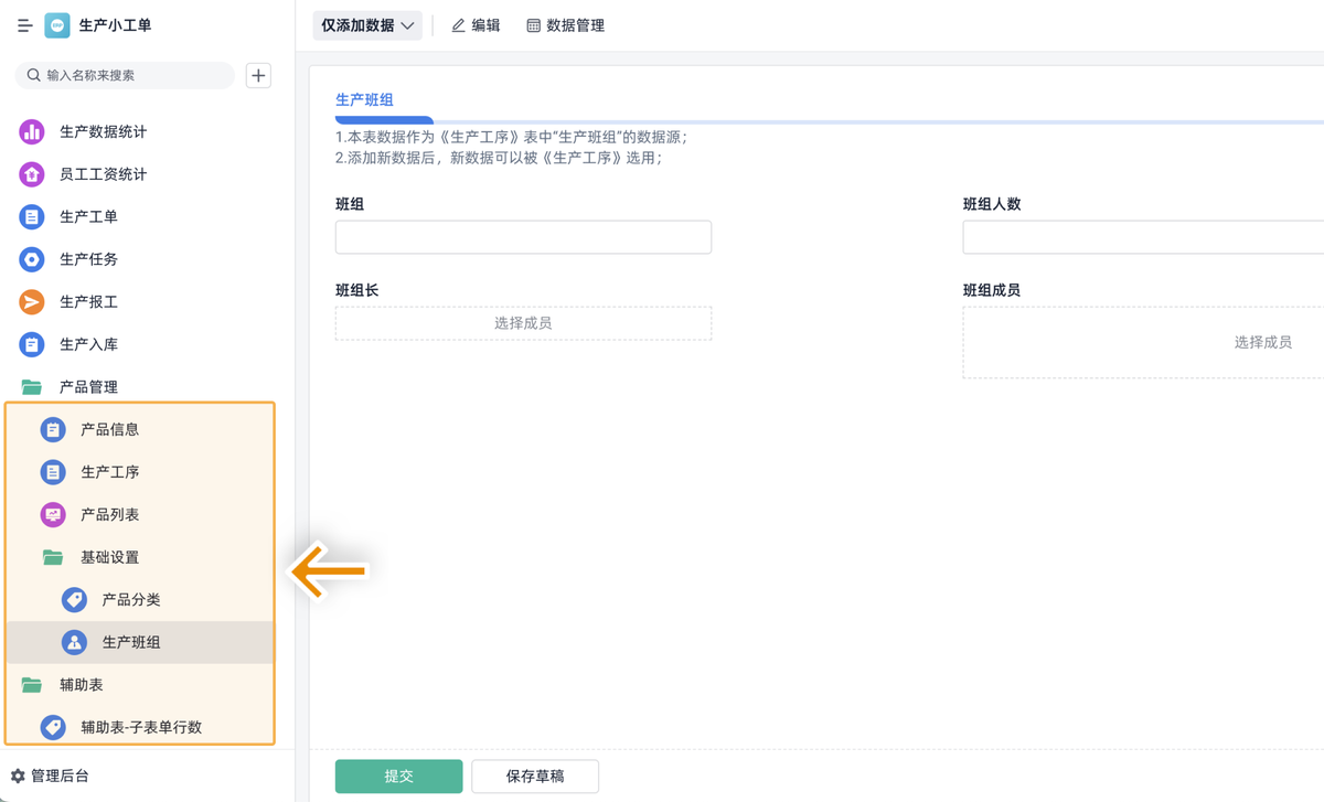 生產小工單
