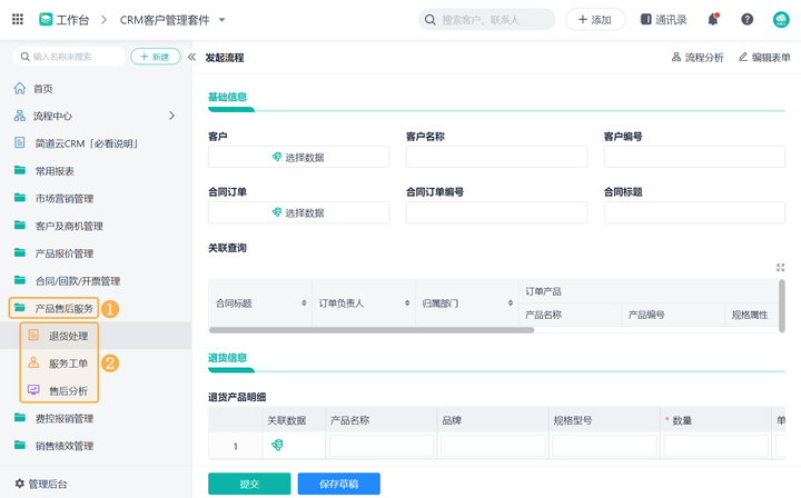 客戶管理