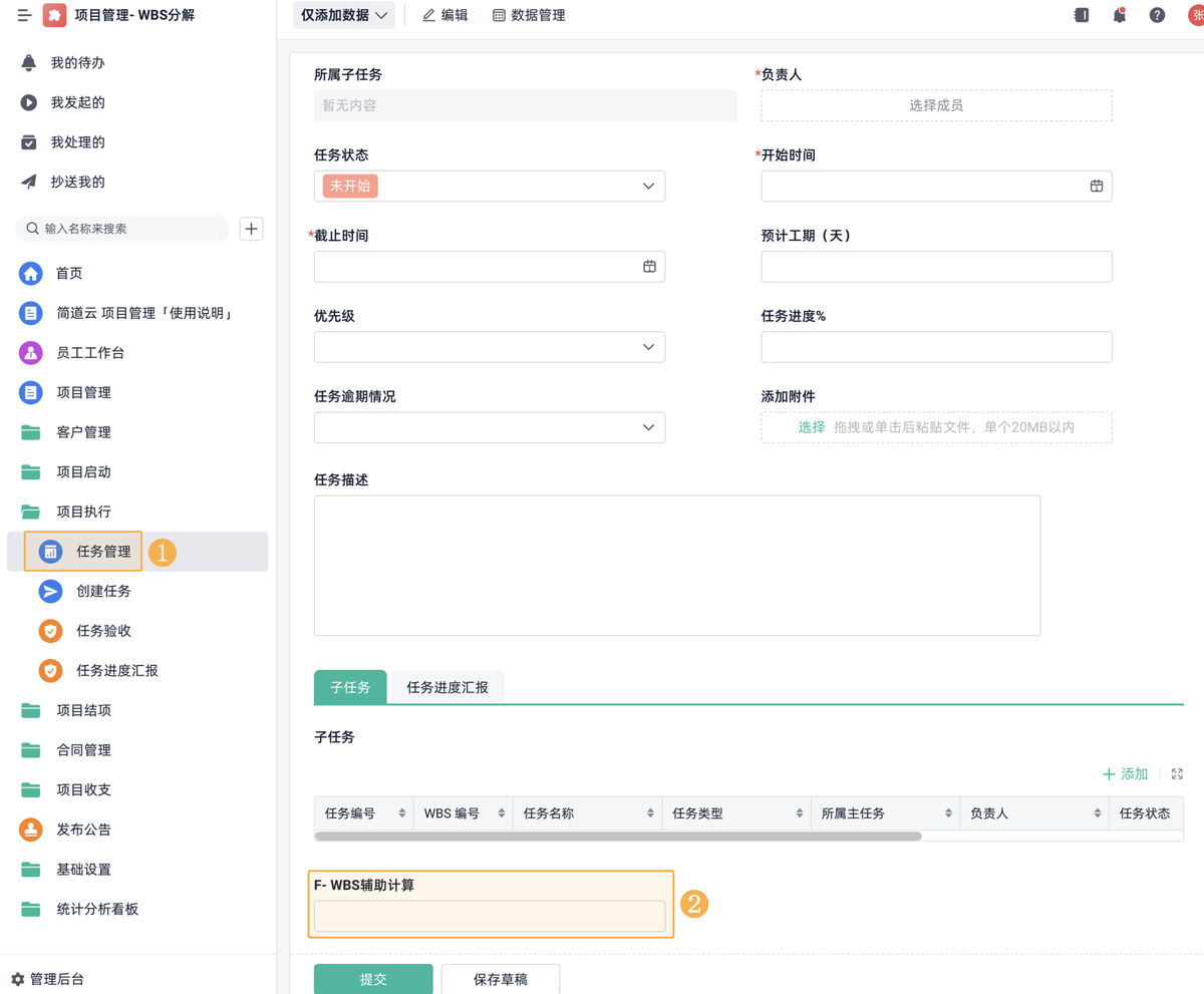 項目管理