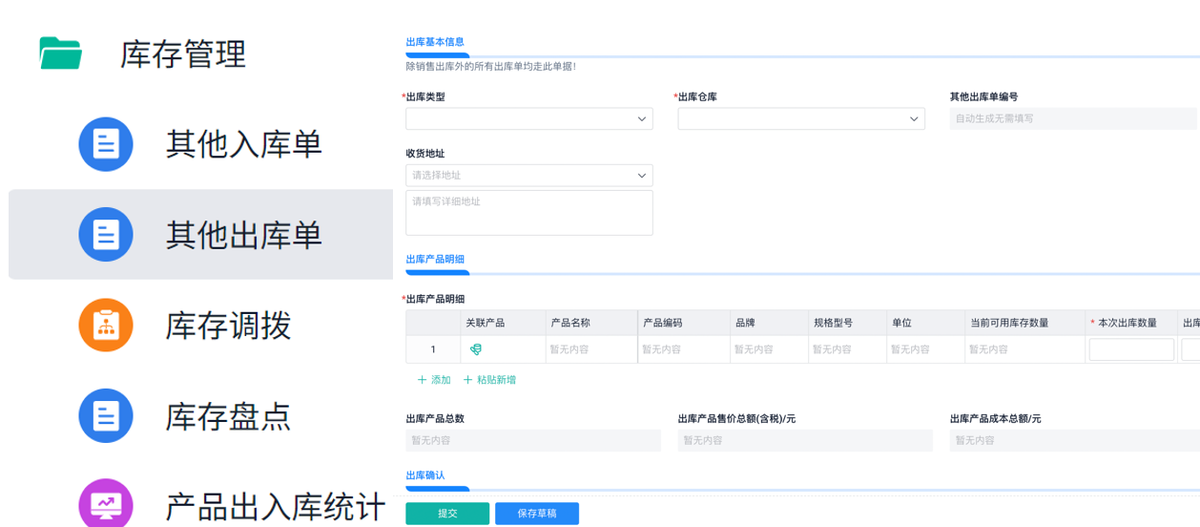 出入庫